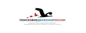 Обращение от Координационного Совета ООД «Поисковое движение России»